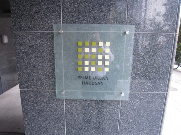 プライムアーバン白山の物件内観写真